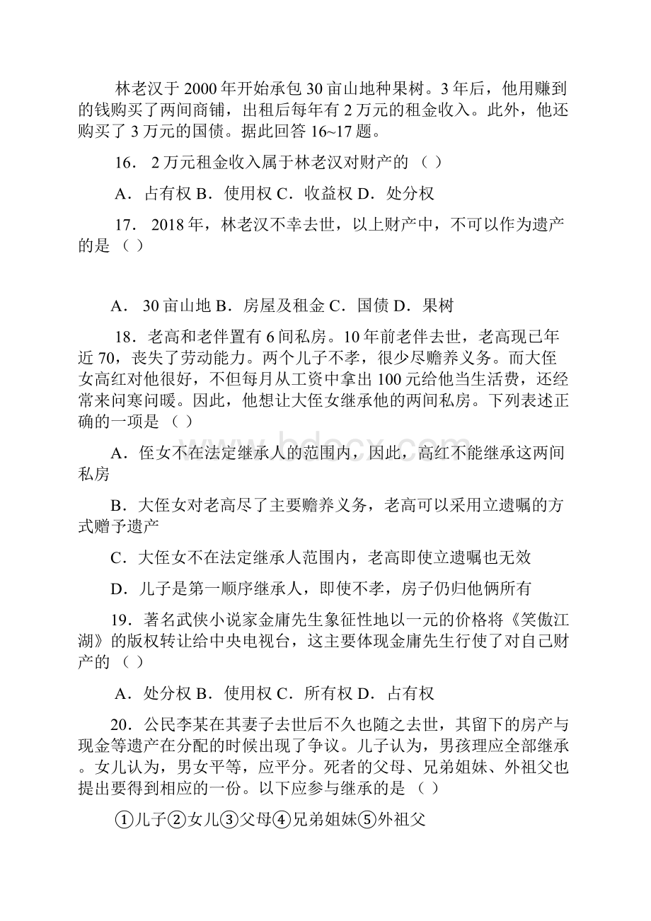 八年级政治新人教版八年级政治下册第三单元测评 最新.docx_第3页