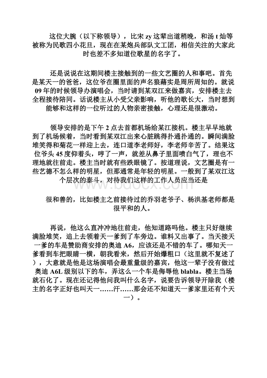 北大毕业忆我大学从事过的的十种职业.docx_第3页