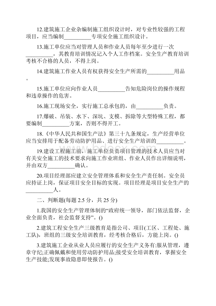 施工安全知识测试题最新版.docx_第2页