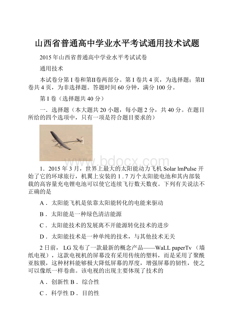 山西省普通高中学业水平考试通用技术试题.docx