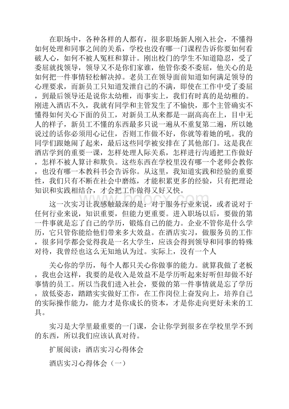 酒店管理专业大堂吧实习心得体会.docx_第2页