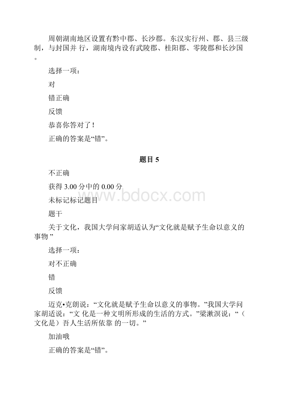 湖南电大地域文化形考讲课稿.docx_第3页