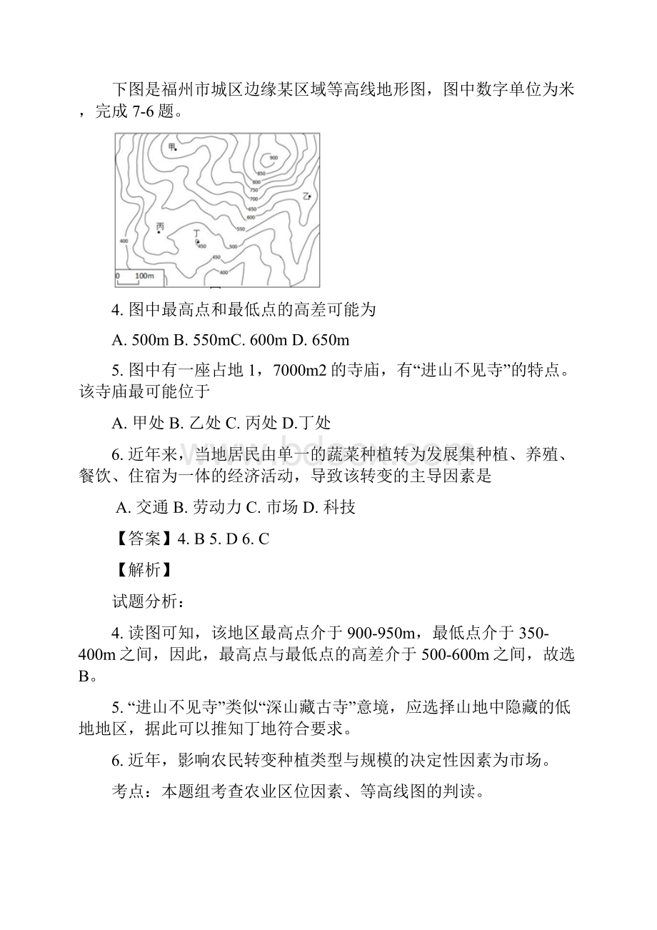 新课标Ⅰ卷高考地理冲刺卷.docx_第3页