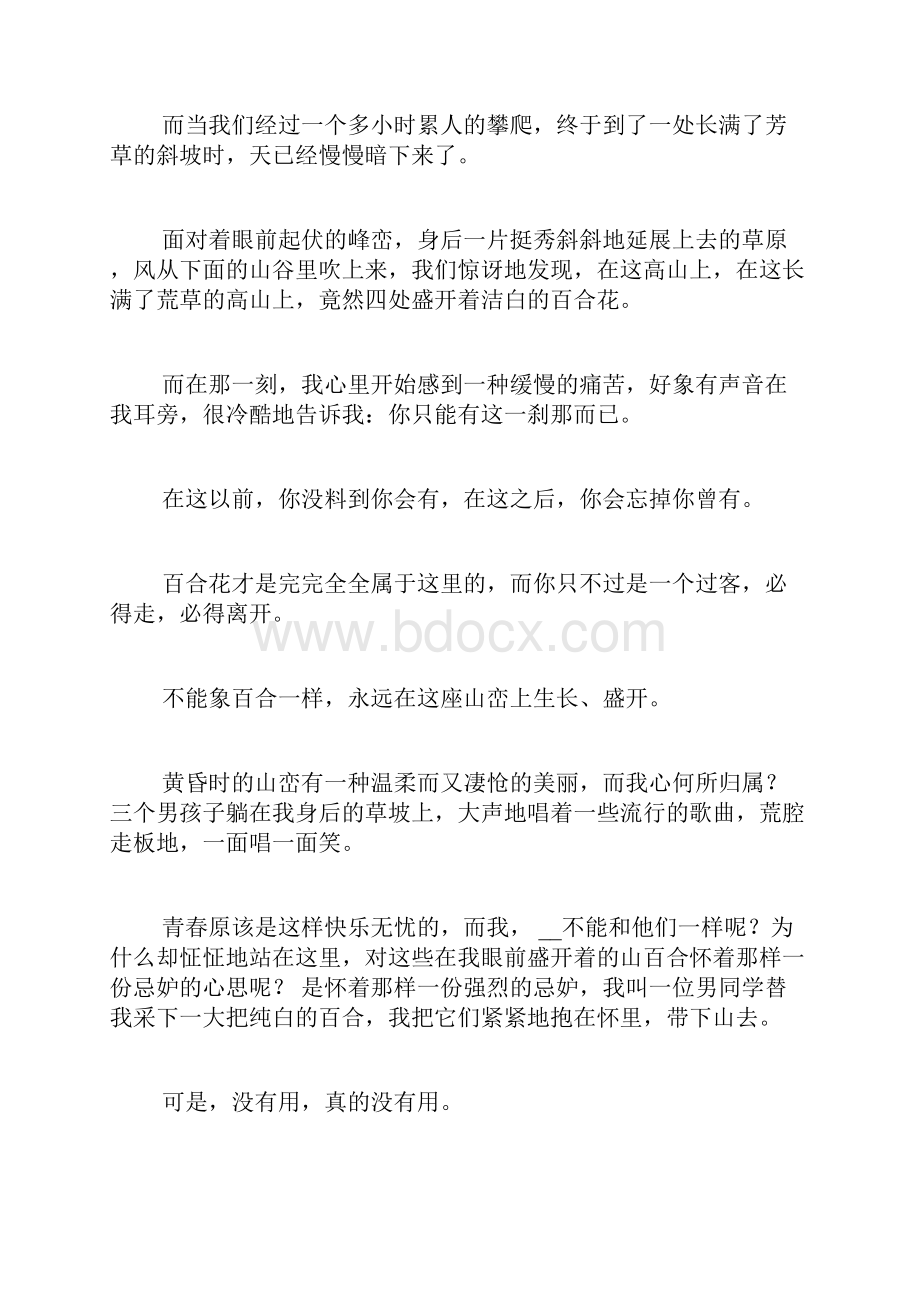 感悟人生的散文热血散文感慨人生的散文.docx_第2页