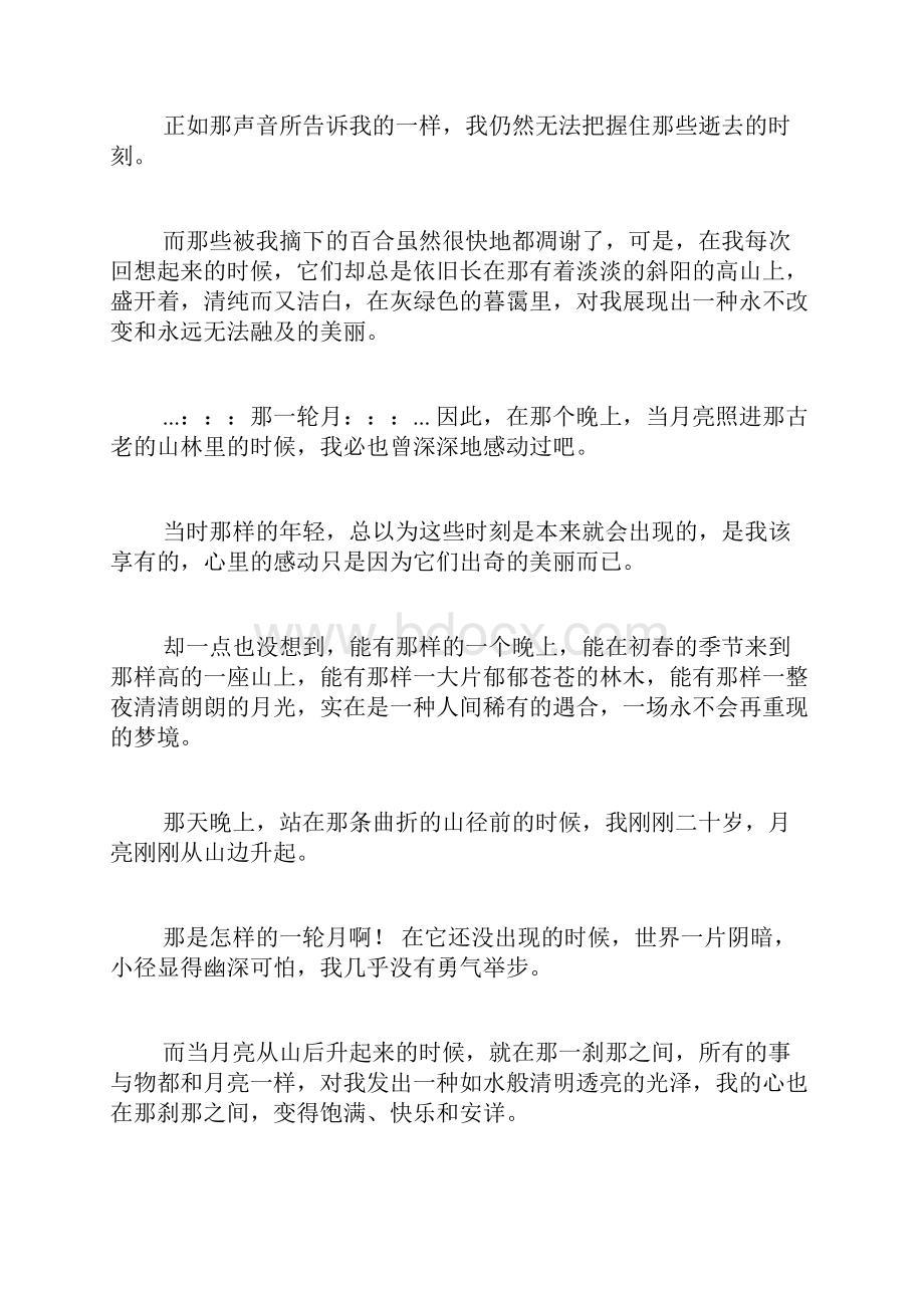 感悟人生的散文热血散文感慨人生的散文.docx_第3页