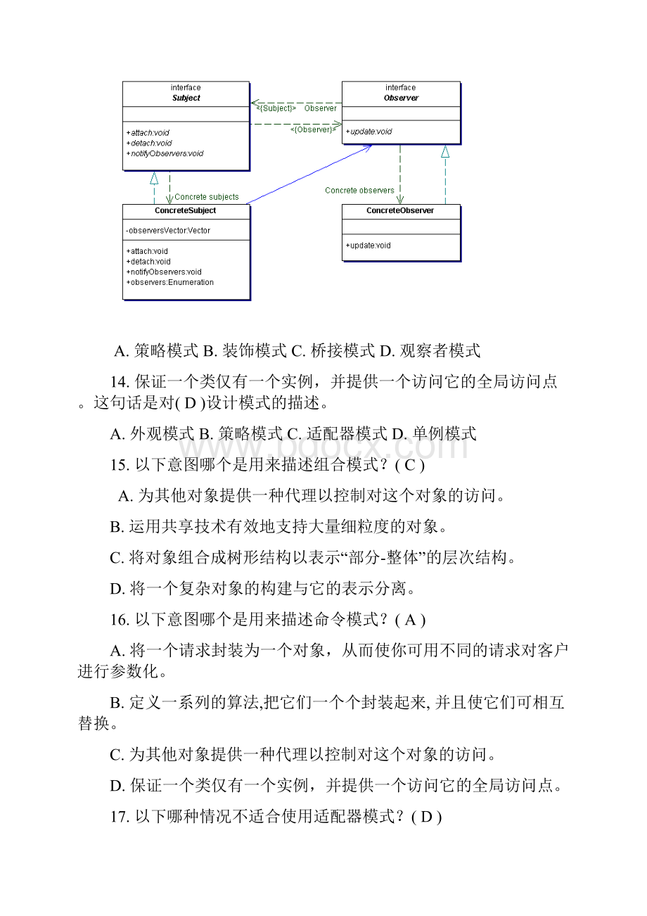 软件体系结构与设计模式期末复习.docx_第3页