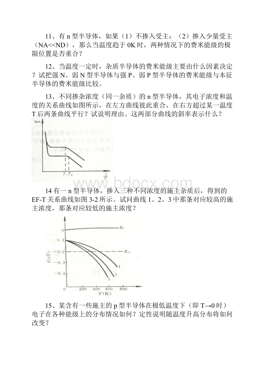 半导体问题模板.docx_第3页