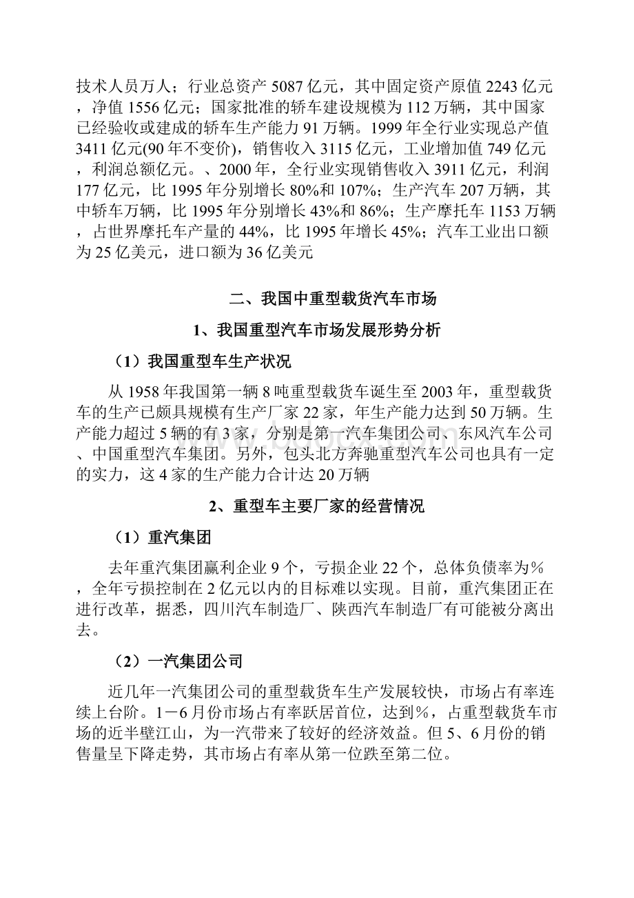 行业报告重型汽车市场分析报告.docx_第2页