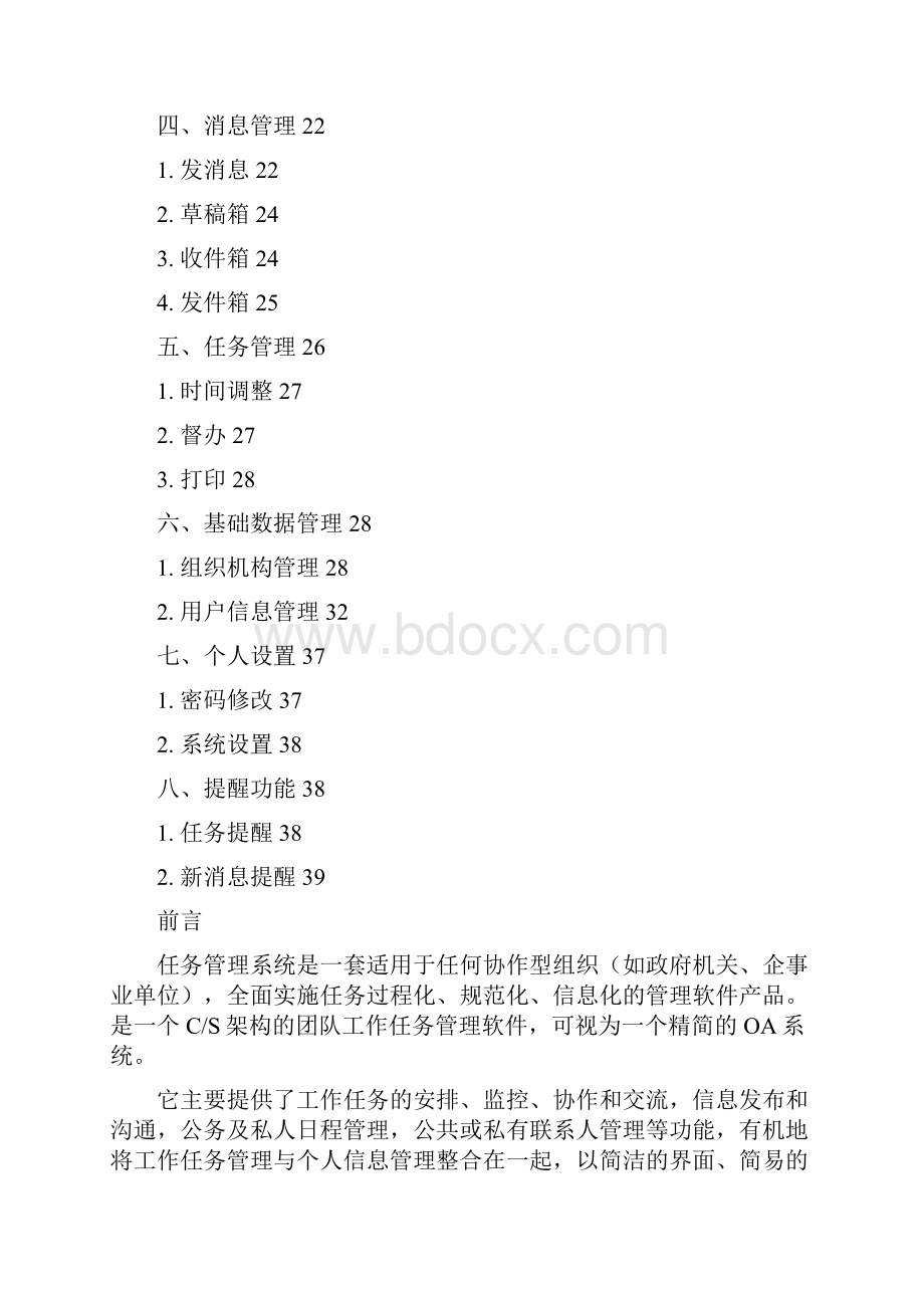 迅捷任务管理系统使用手册.docx_第2页