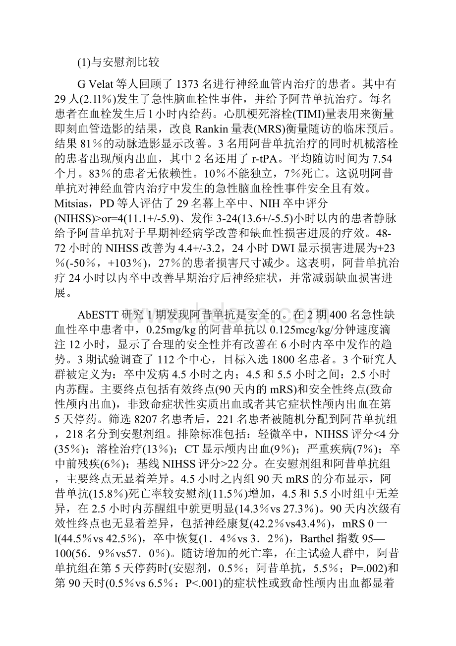 GP2b3a受体拮抗剂在缺血性脑血管病中的应用现状.docx_第3页