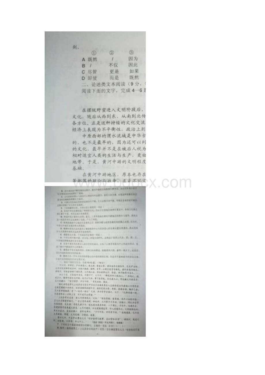 学年山东省平阴县第一中学高一月考语文试题.docx_第2页