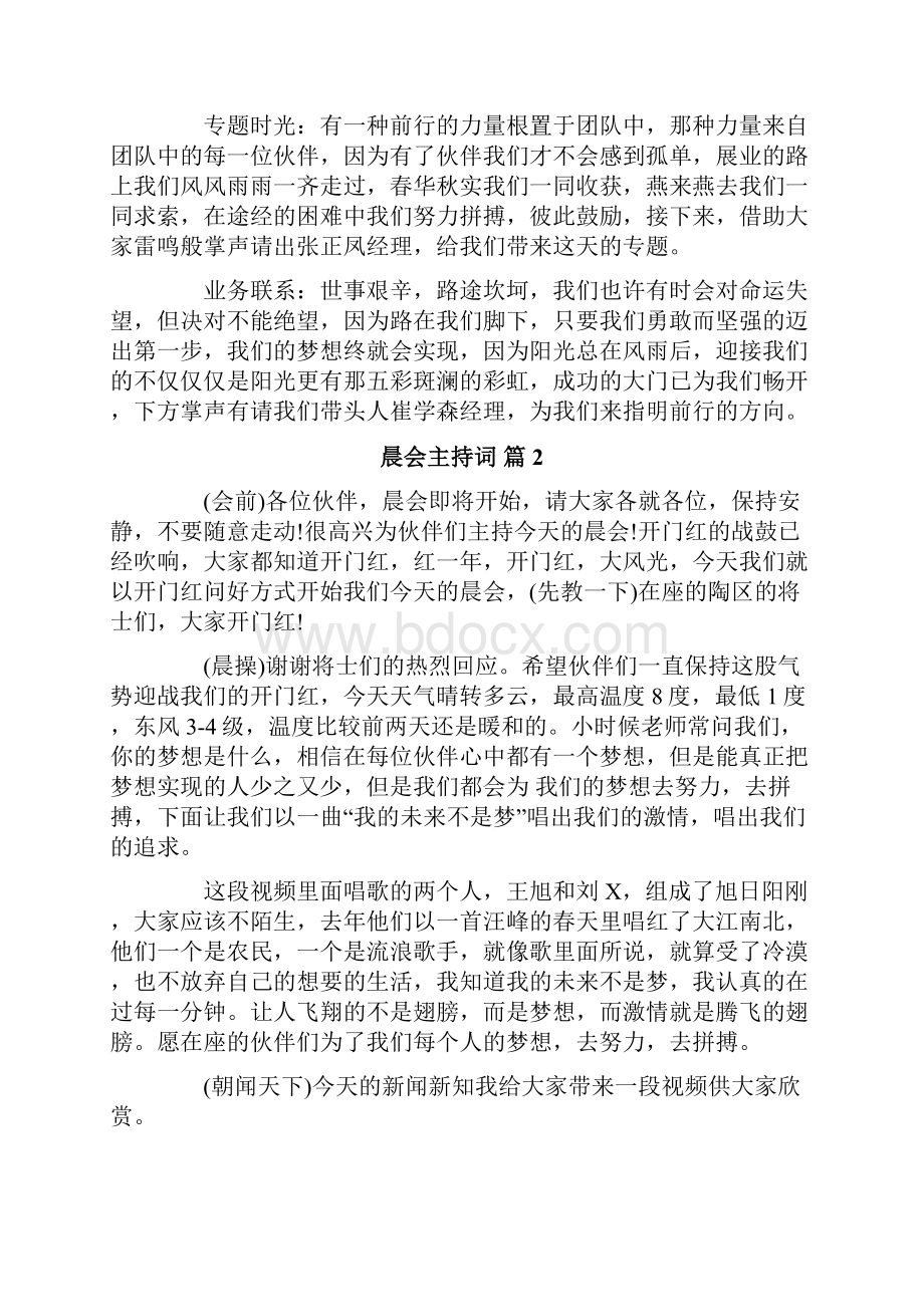 关于晨会主持词汇总10篇.docx_第2页