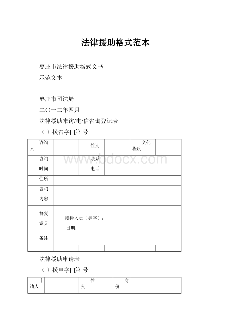 法律援助格式范本.docx_第1页