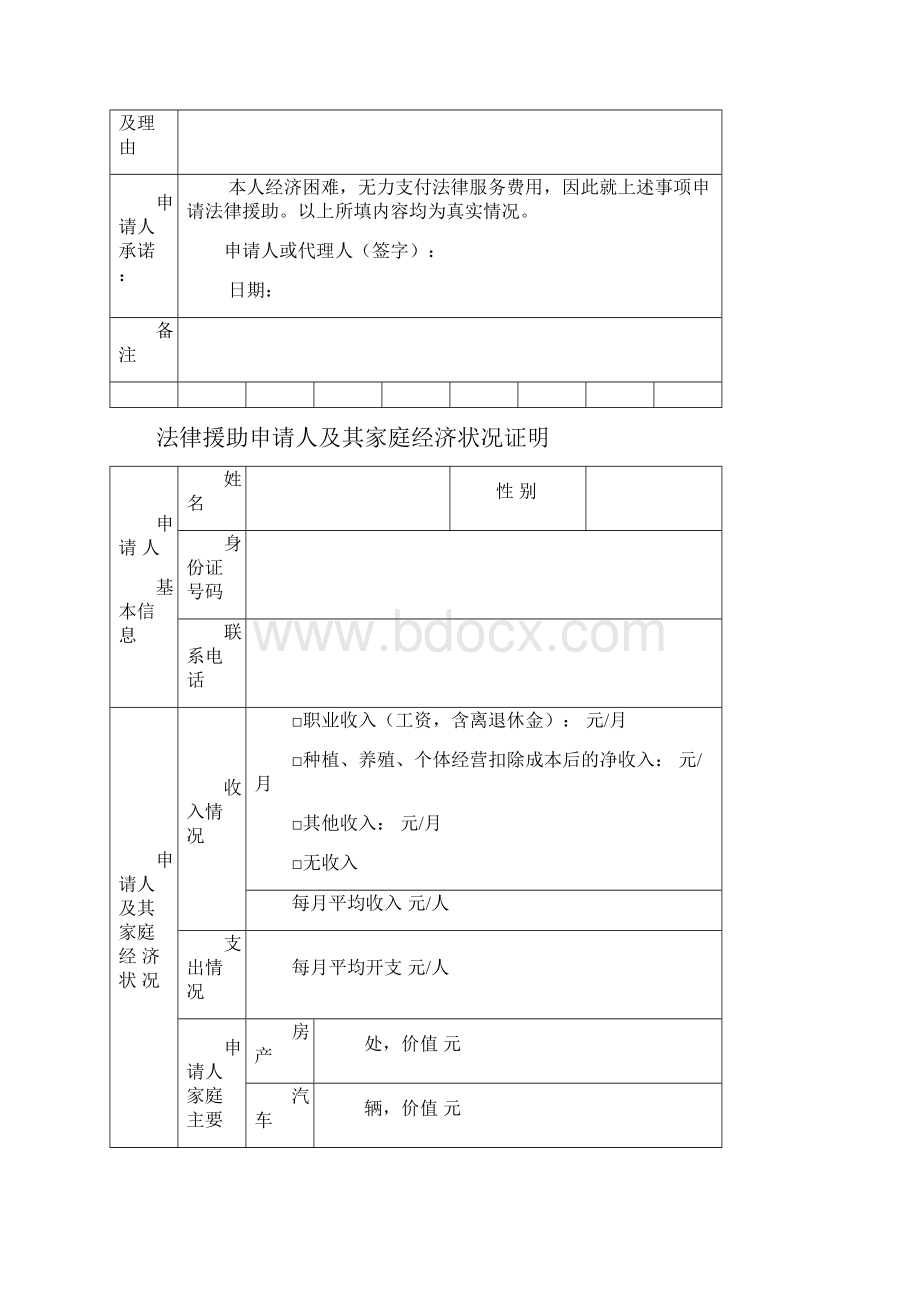 法律援助格式范本.docx_第3页