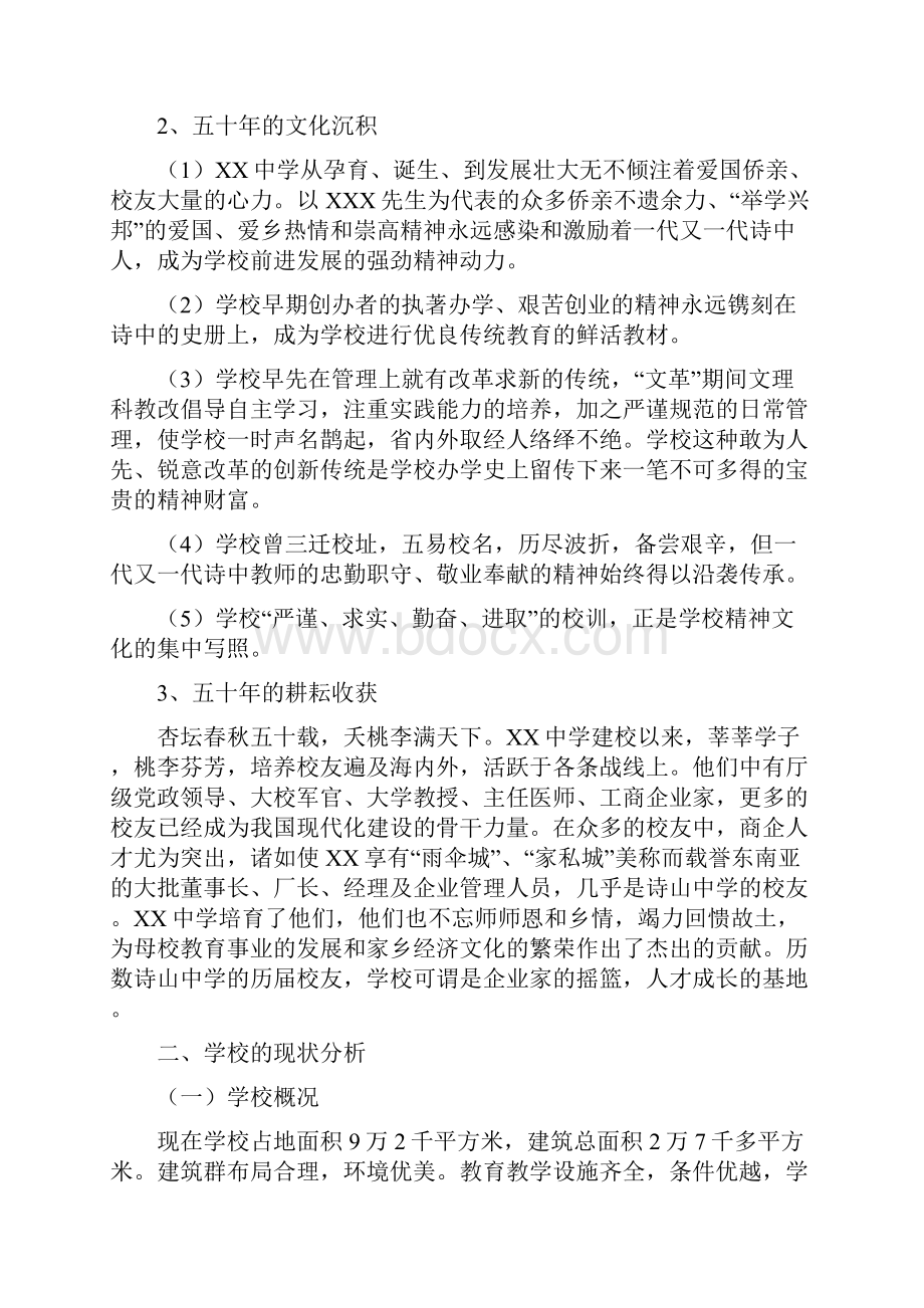 某学校创建福建省一级达标学校发展规划报告.docx_第2页