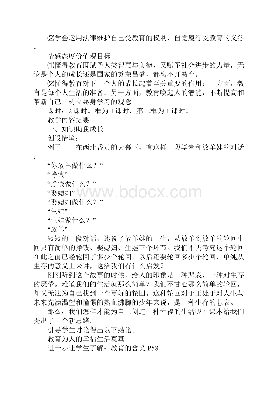 终身受益的权利教案.docx_第2页