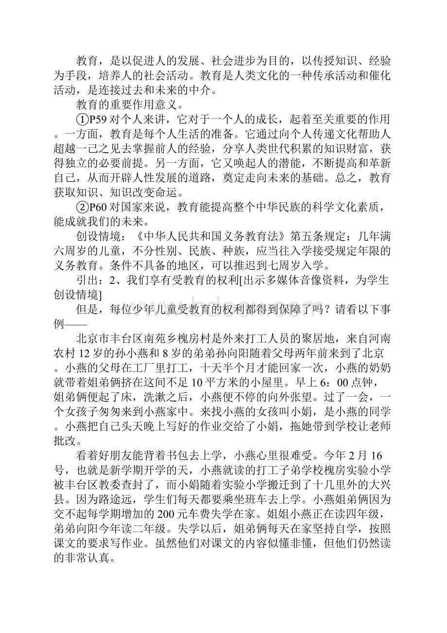 终身受益的权利教案.docx_第3页