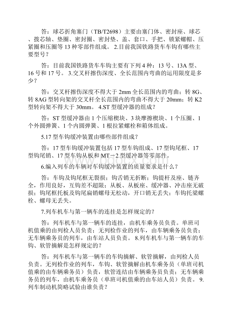 货车检车员培训学习心得体会多篇.docx_第2页