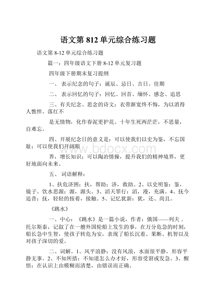 语文第812单元综合练习题.docx_第1页