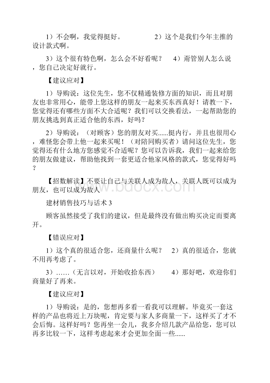 门窗建材销售技巧话术.docx_第2页