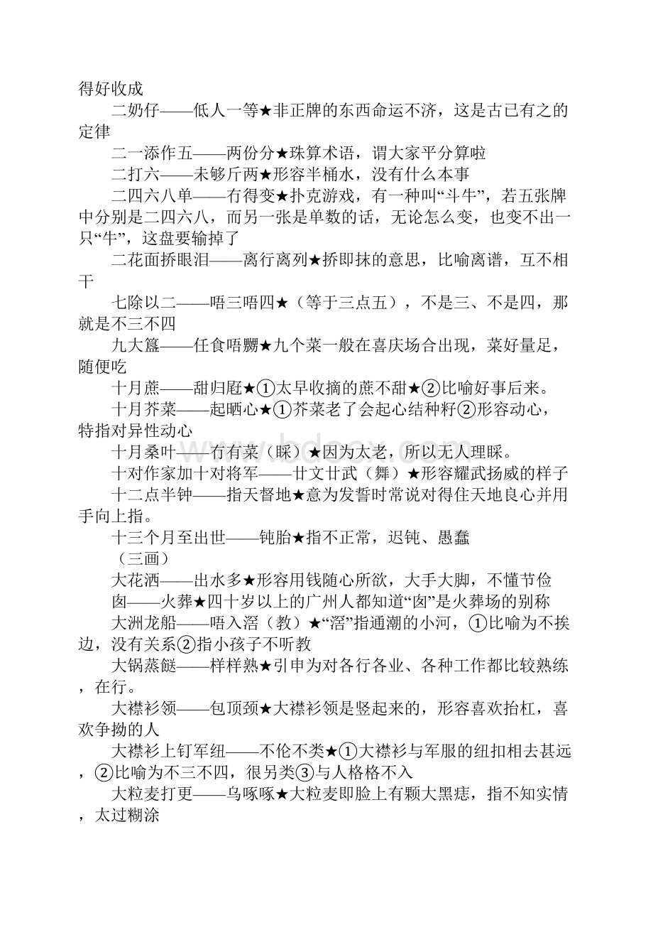 牛头不对马嘴歇后语.docx_第2页