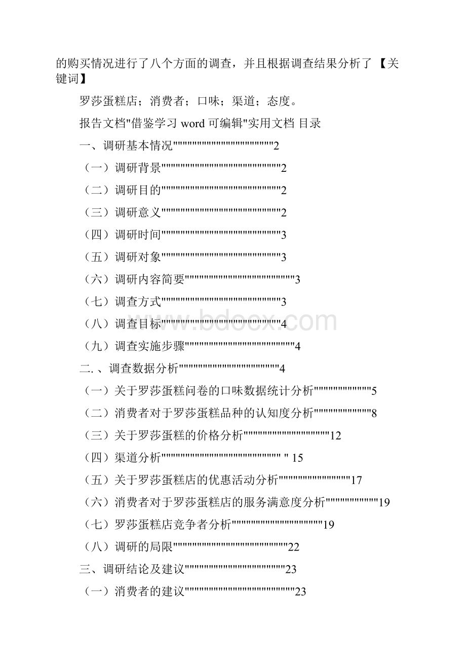 蛋糕店调研报告.docx_第2页