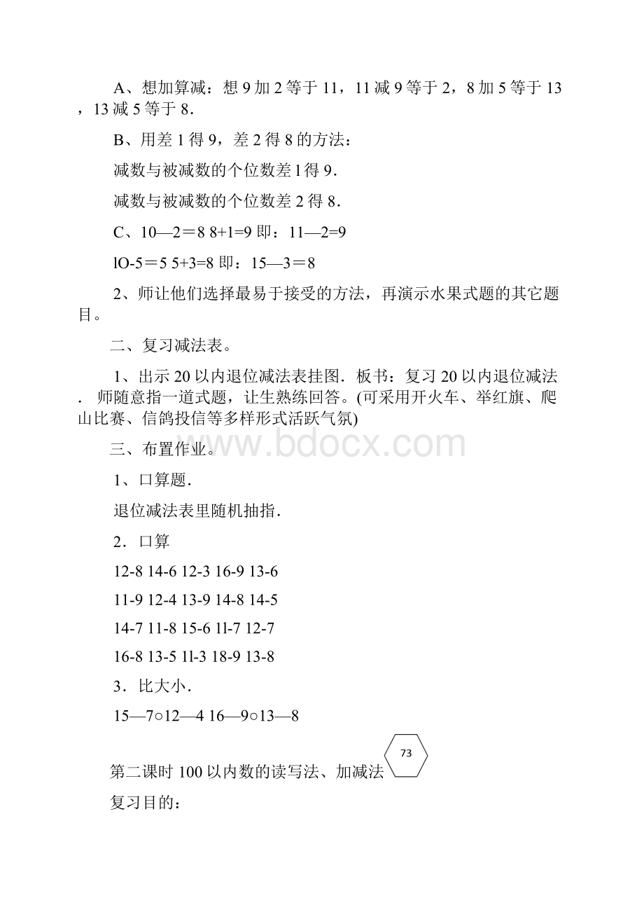 一年级数学下册第八单元 总复习全章教案.docx_第2页