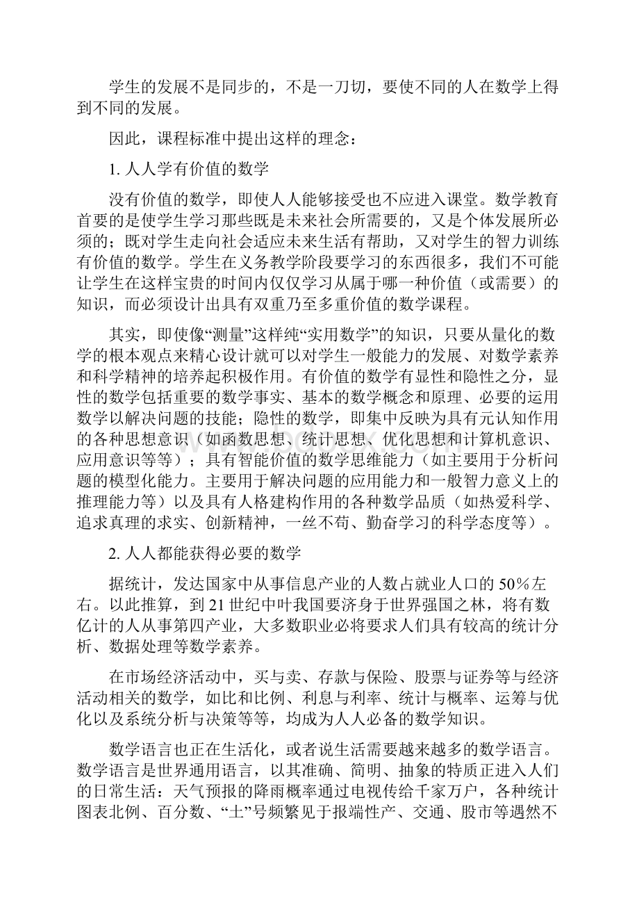 标准《全日制义务教育数学课程标准实验稿》小学内容解读.docx_第3页