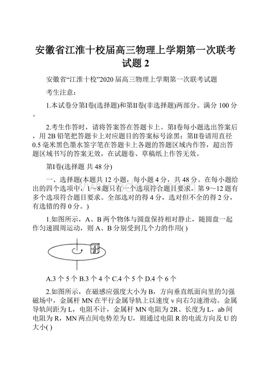 安徽省江淮十校届高三物理上学期第一次联考试题2.docx