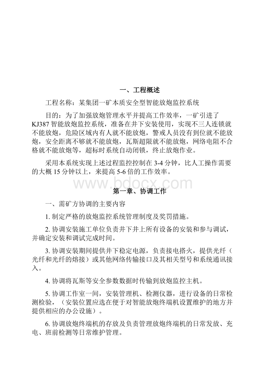 矿本质安全型智能放炮监控系统实施方案.docx_第2页