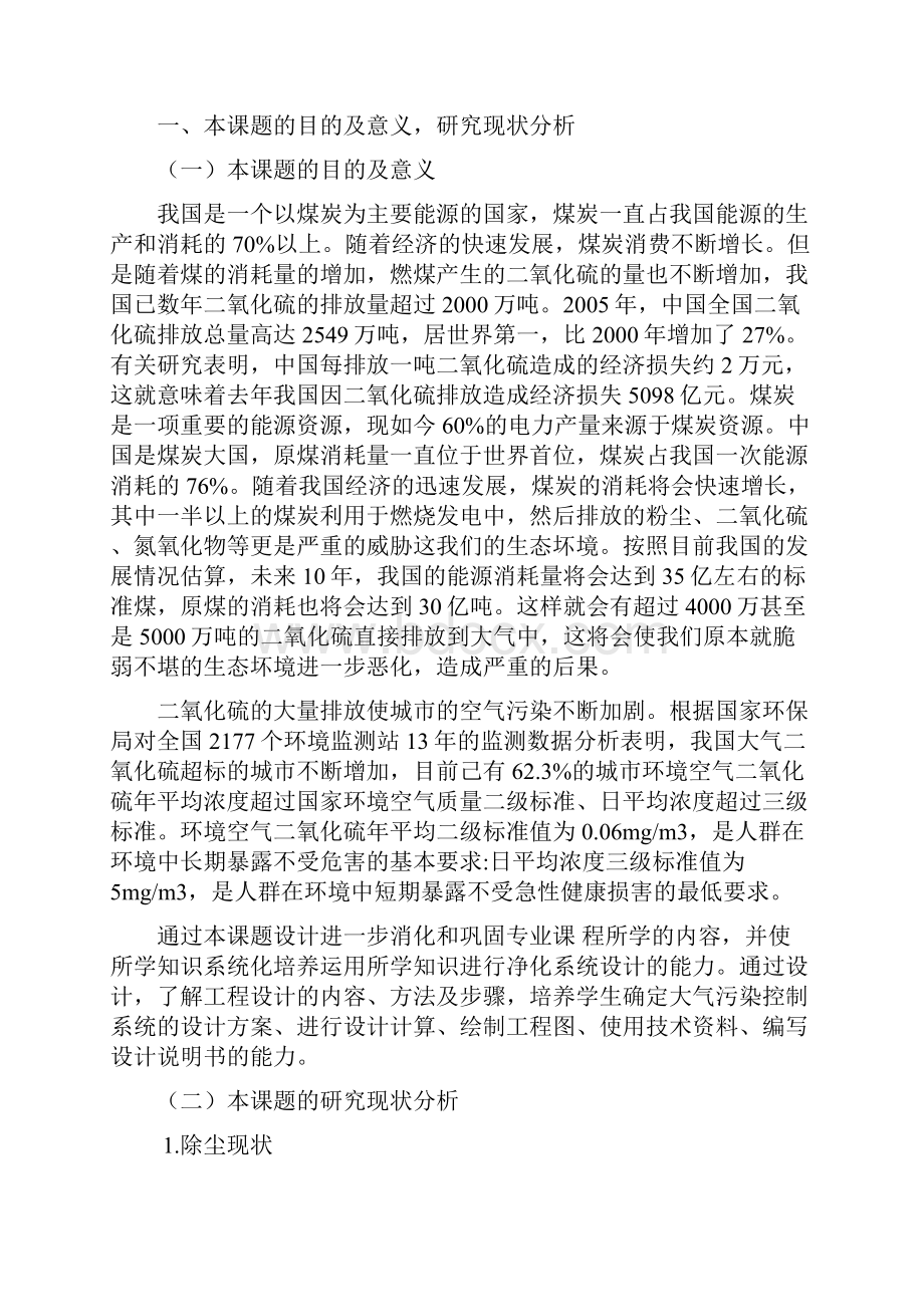 开题报告开题报告沈阳大学燃煤锅炉脱硫除尘工艺设计.docx_第2页