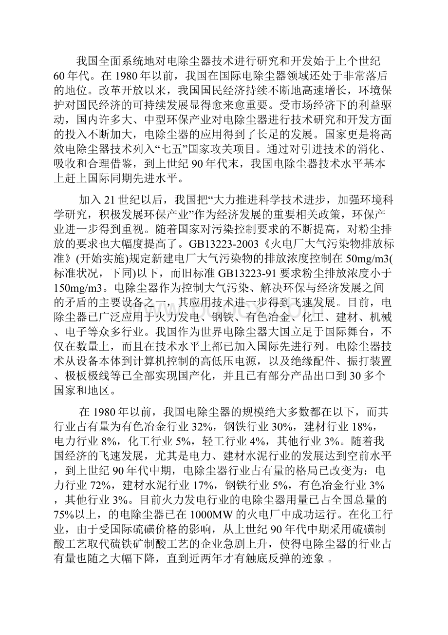 开题报告开题报告沈阳大学燃煤锅炉脱硫除尘工艺设计.docx_第3页