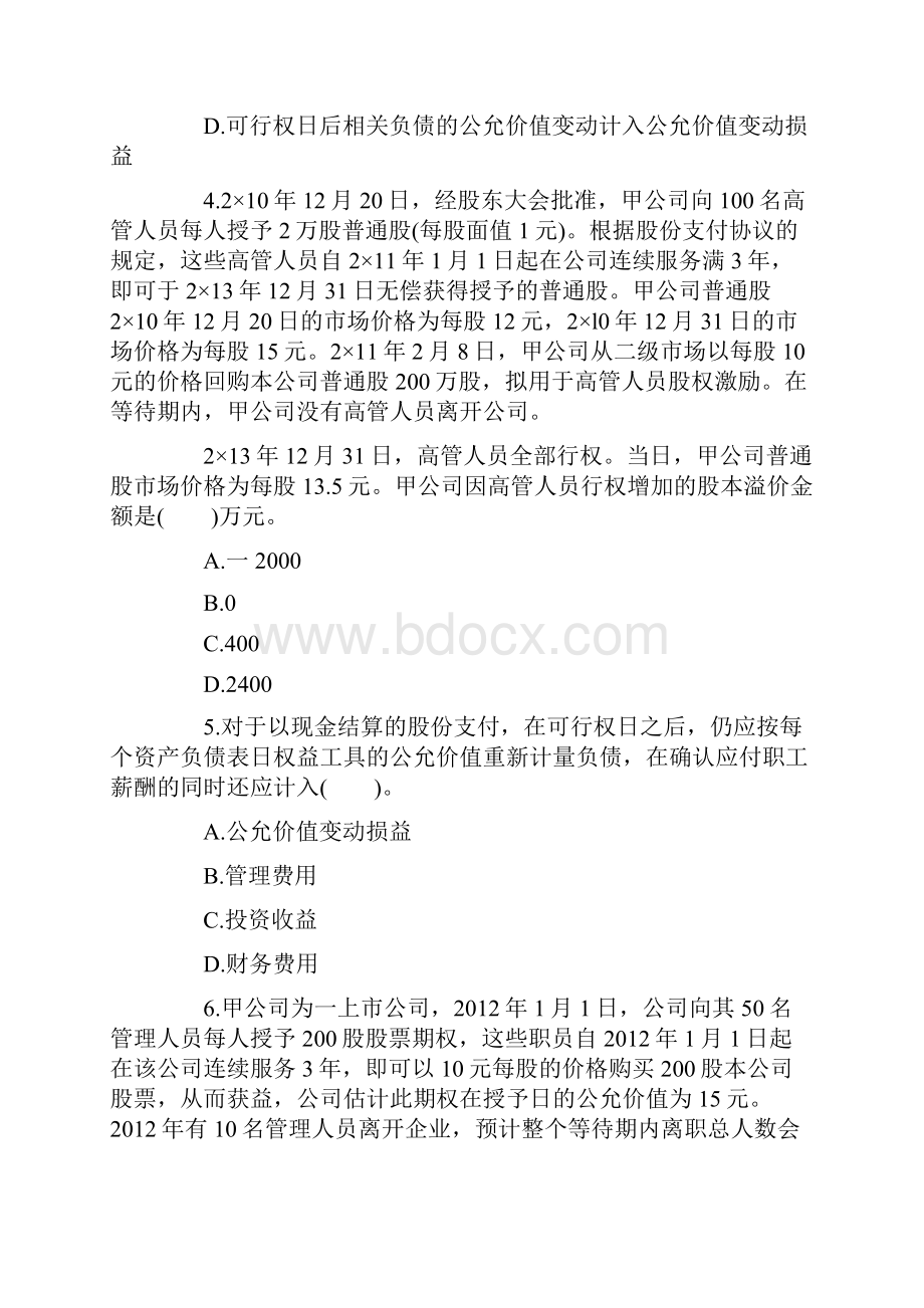 中级会计实务第十章 股份支付试题及答案.docx_第2页