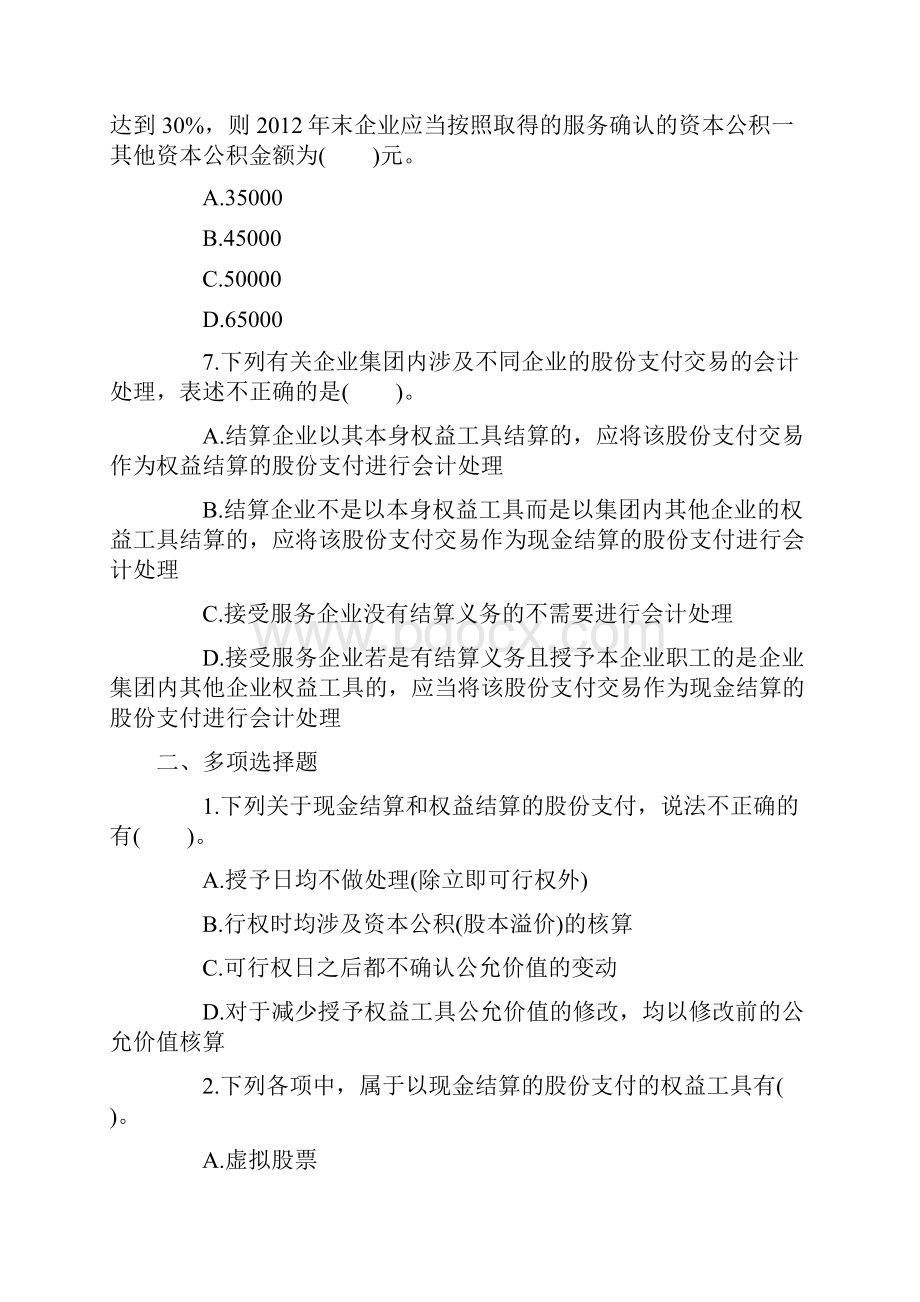 中级会计实务第十章 股份支付试题及答案.docx_第3页