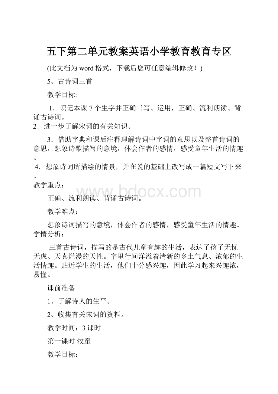 五下第二单元教案英语小学教育教育专区.docx_第1页