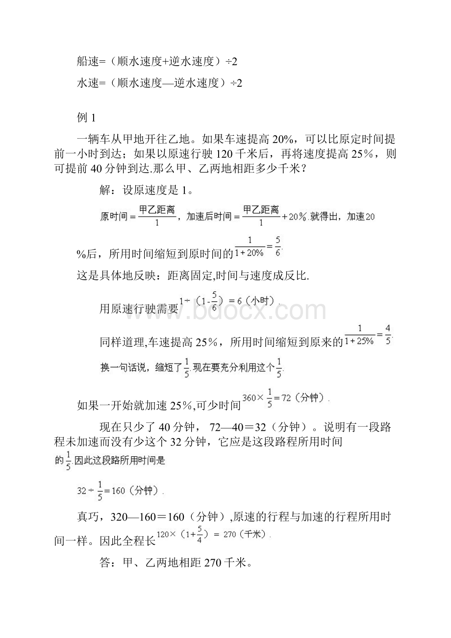 相遇问题整理.docx_第2页