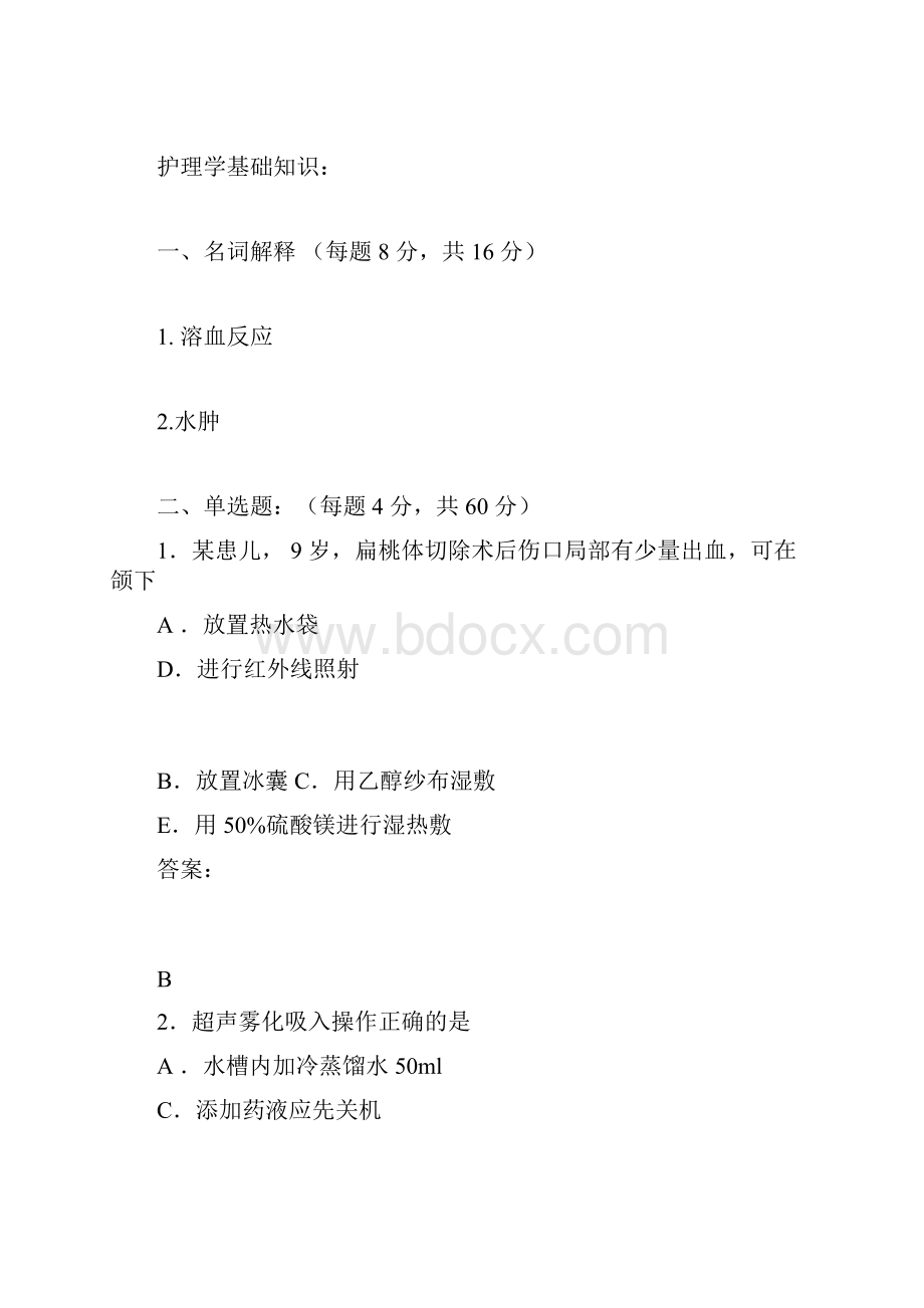 N3级护士ICU试题与 答案.docx_第3页