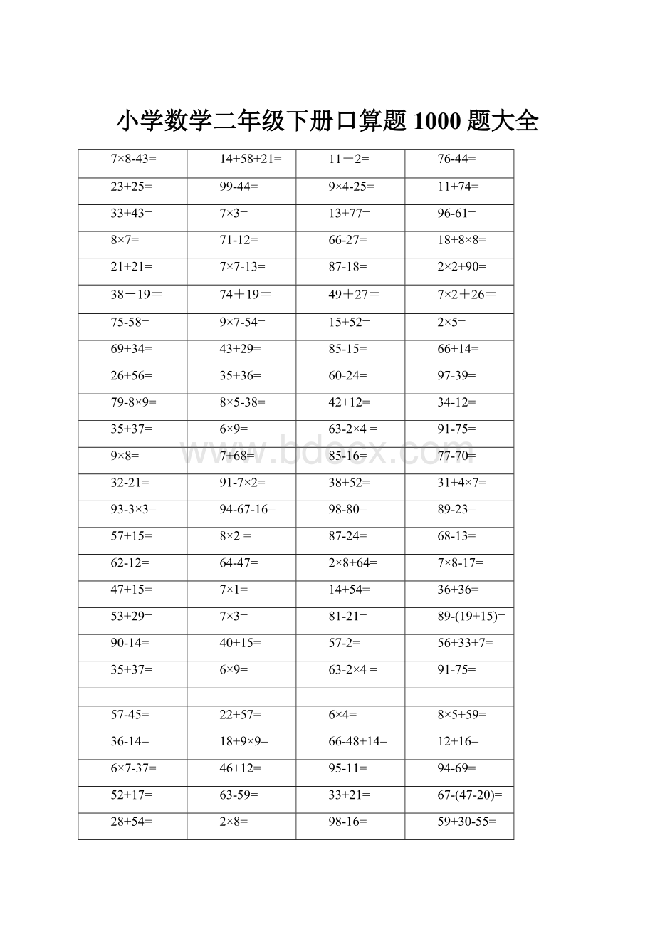 小学数学二年级下册口算题1000题大全.docx