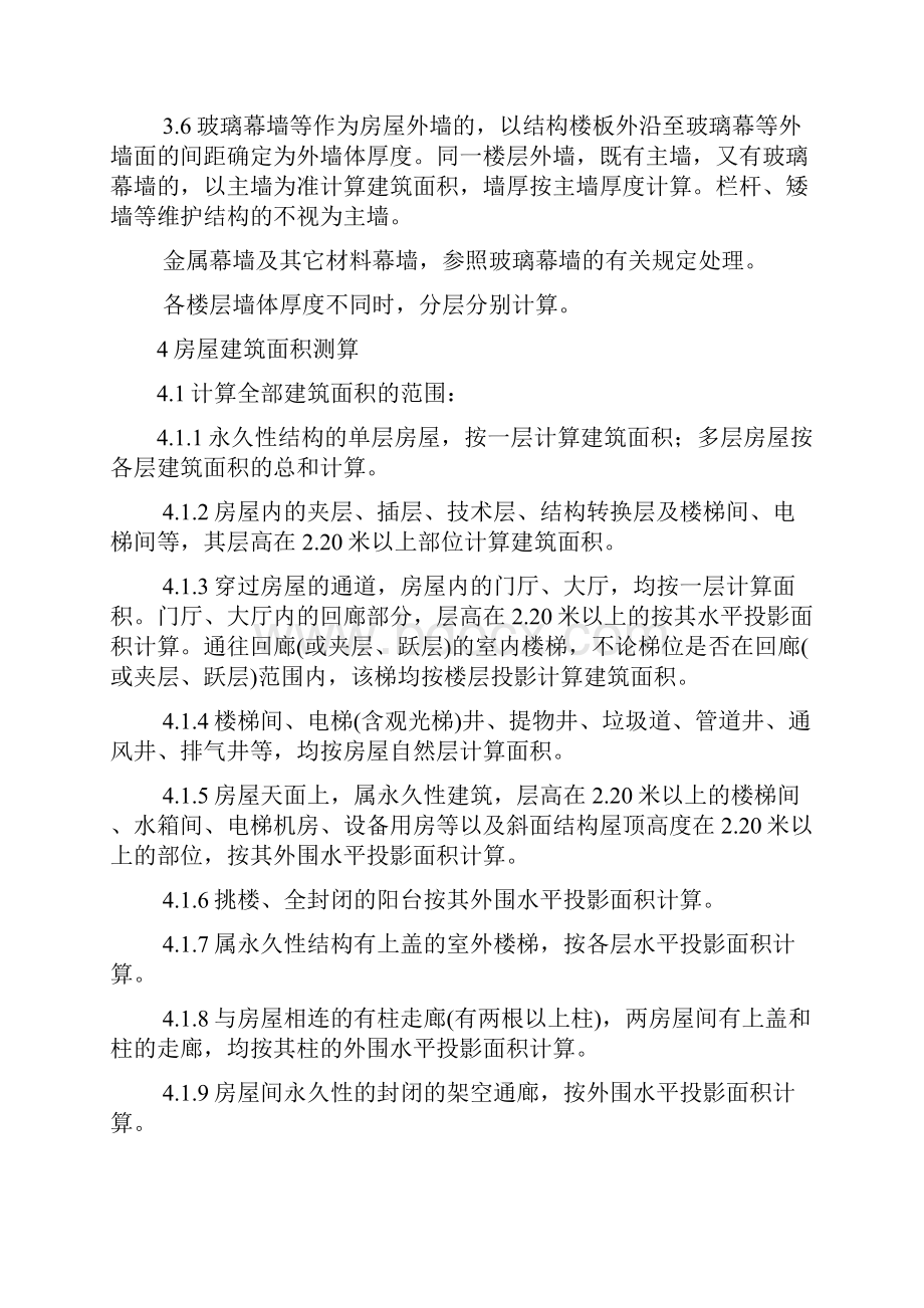 厦门市房产面积测算细则.docx_第3页