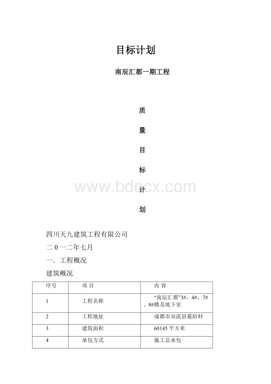 目标计划.docx_第1页