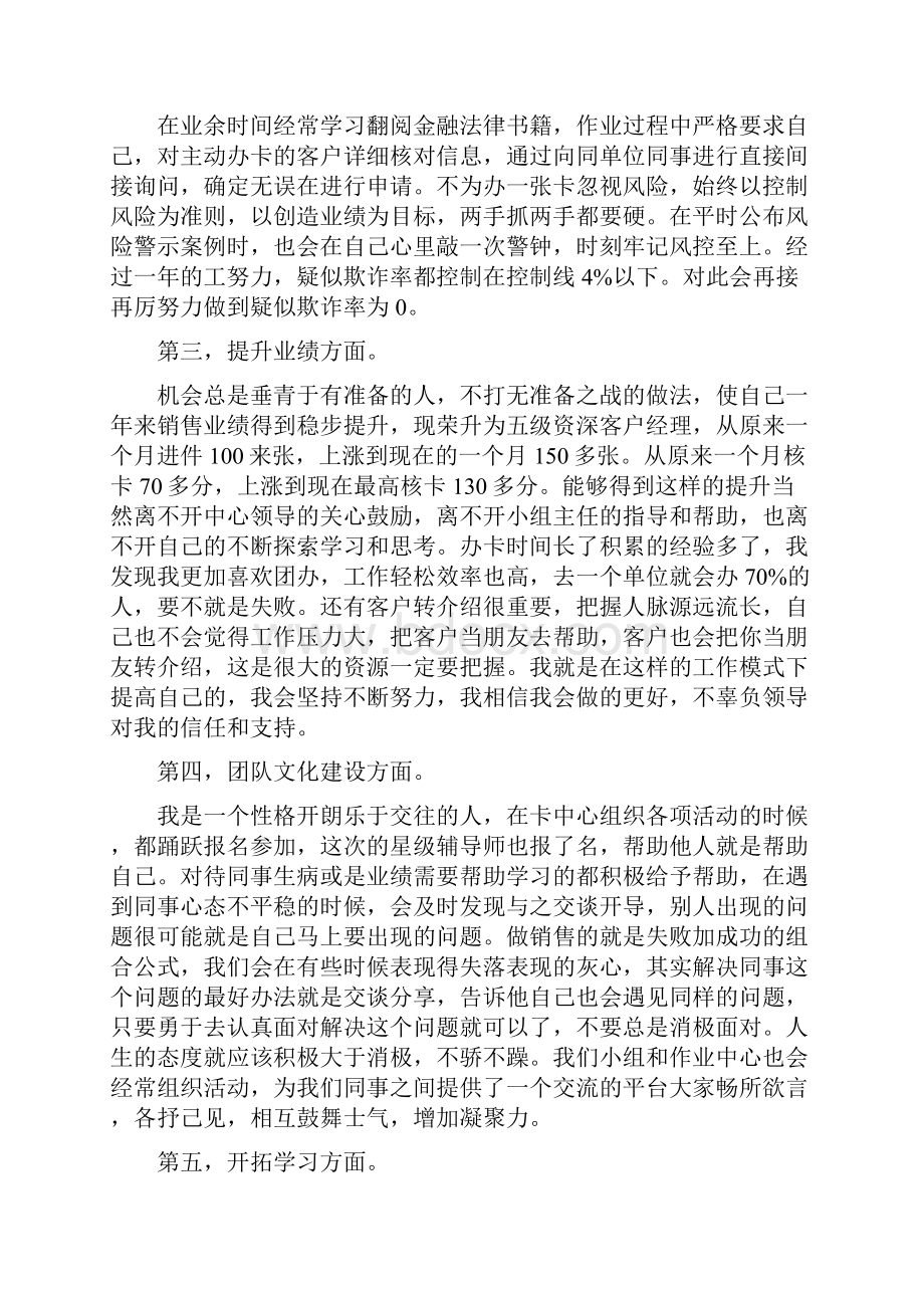 银行工作人员年终工作总结报告与银行工作总结范文汇编.docx_第2页