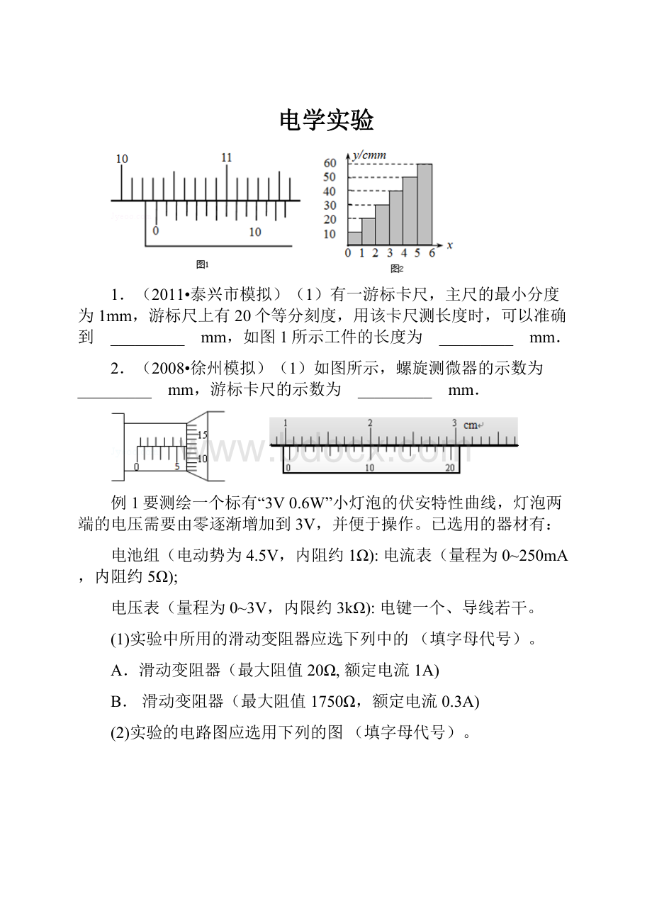 电学实验.docx