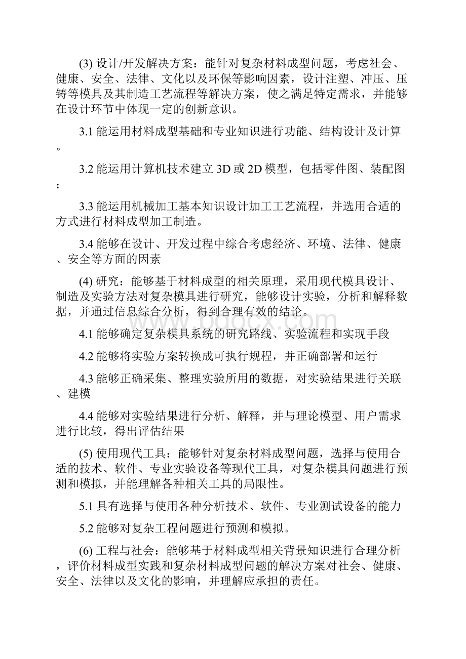 关于修订合肥学院本科人才培养方案的指导意见.docx_第3页