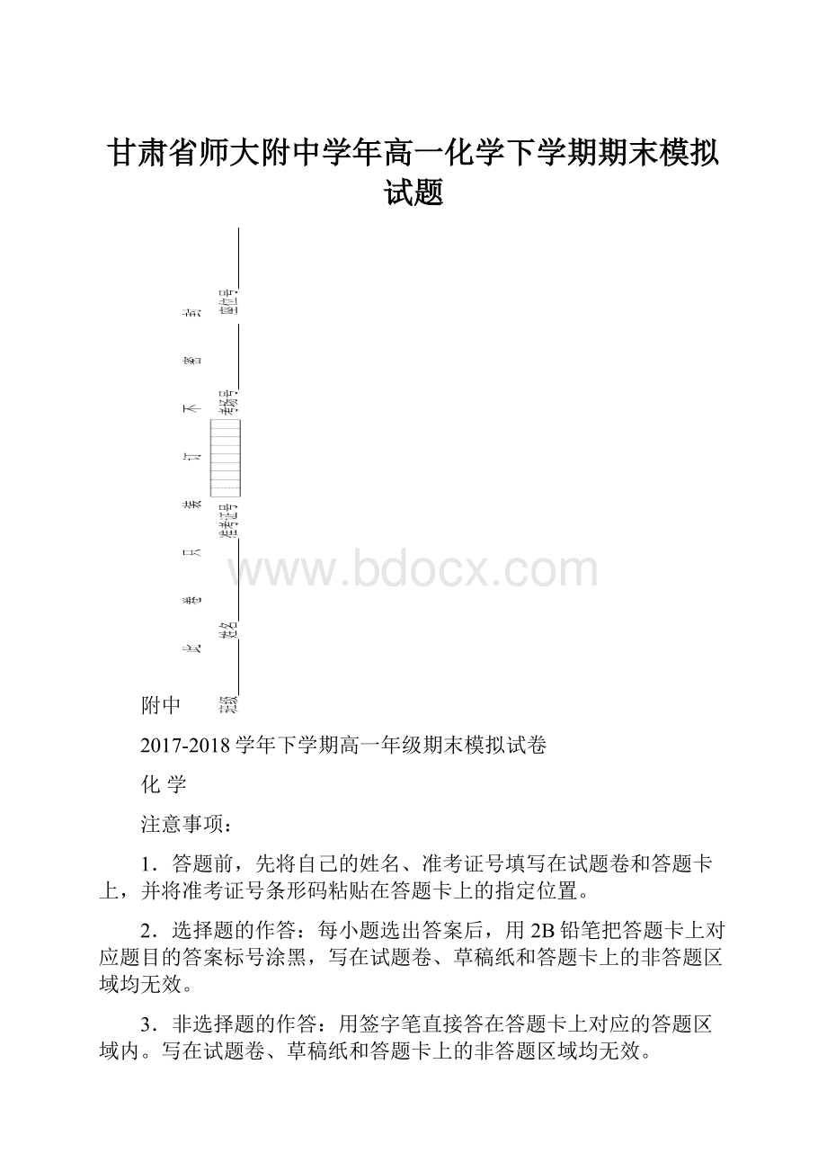 甘肃省师大附中学年高一化学下学期期末模拟试题.docx