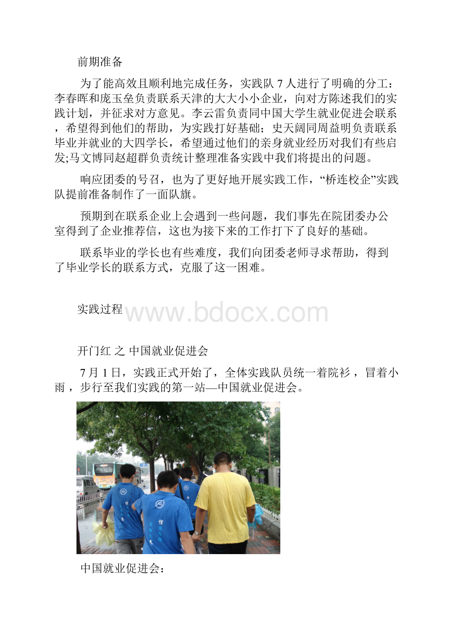 桥连校企暑假社会实践报告.docx_第3页