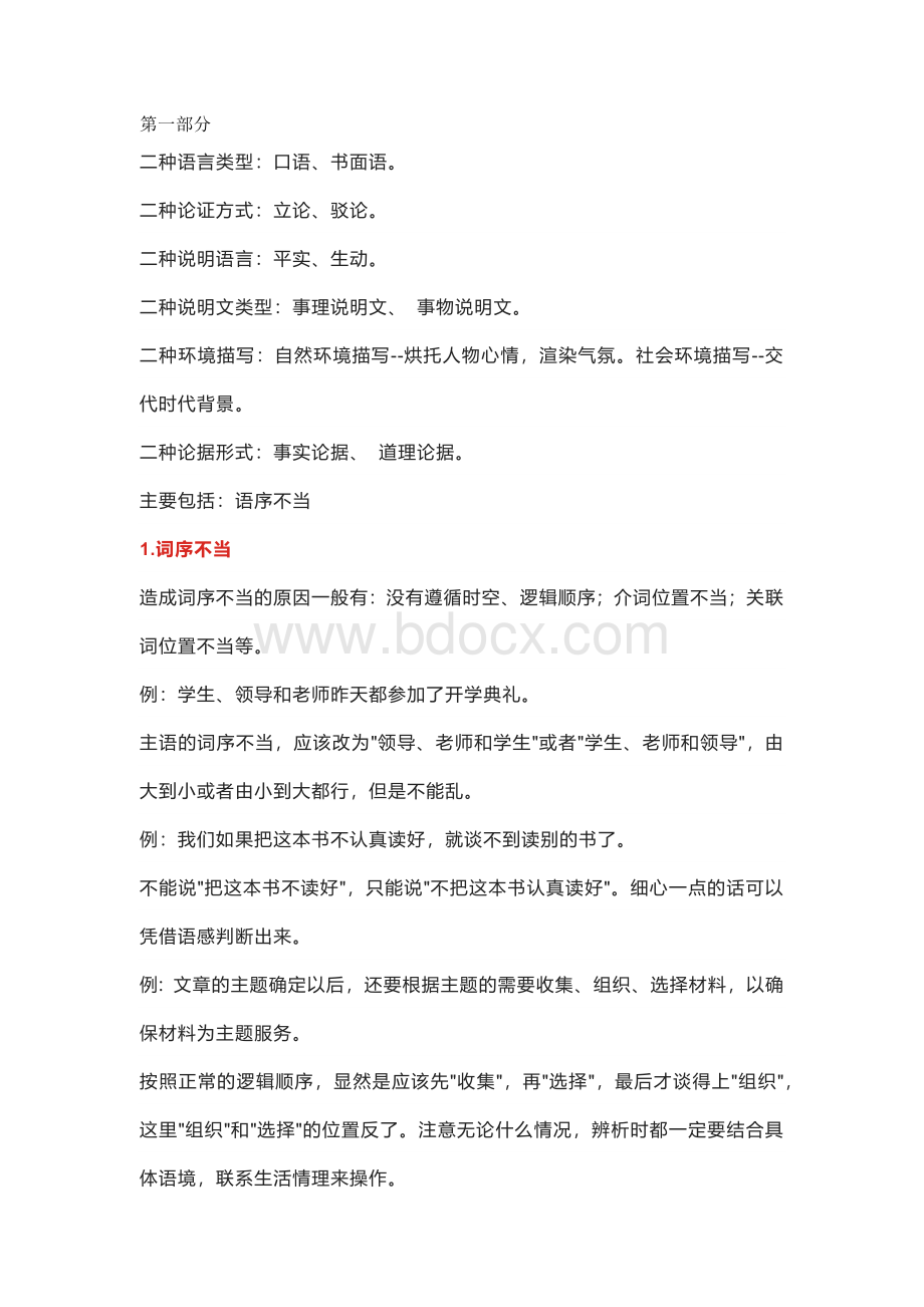 初中语文基础知识汇总.docx_第1页