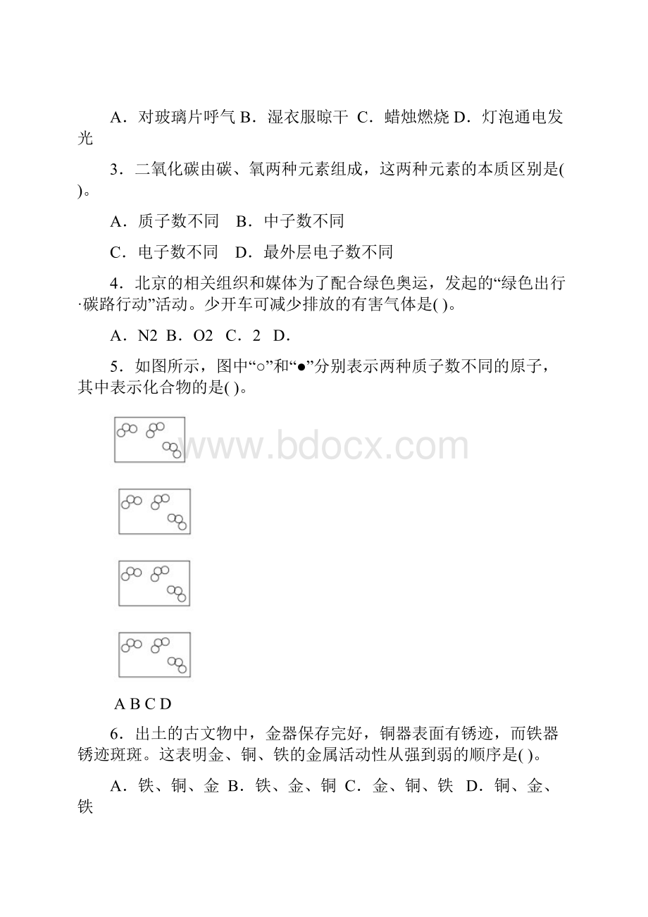 人教版九年级化学下册期中测试题附复习资料详解.docx_第2页