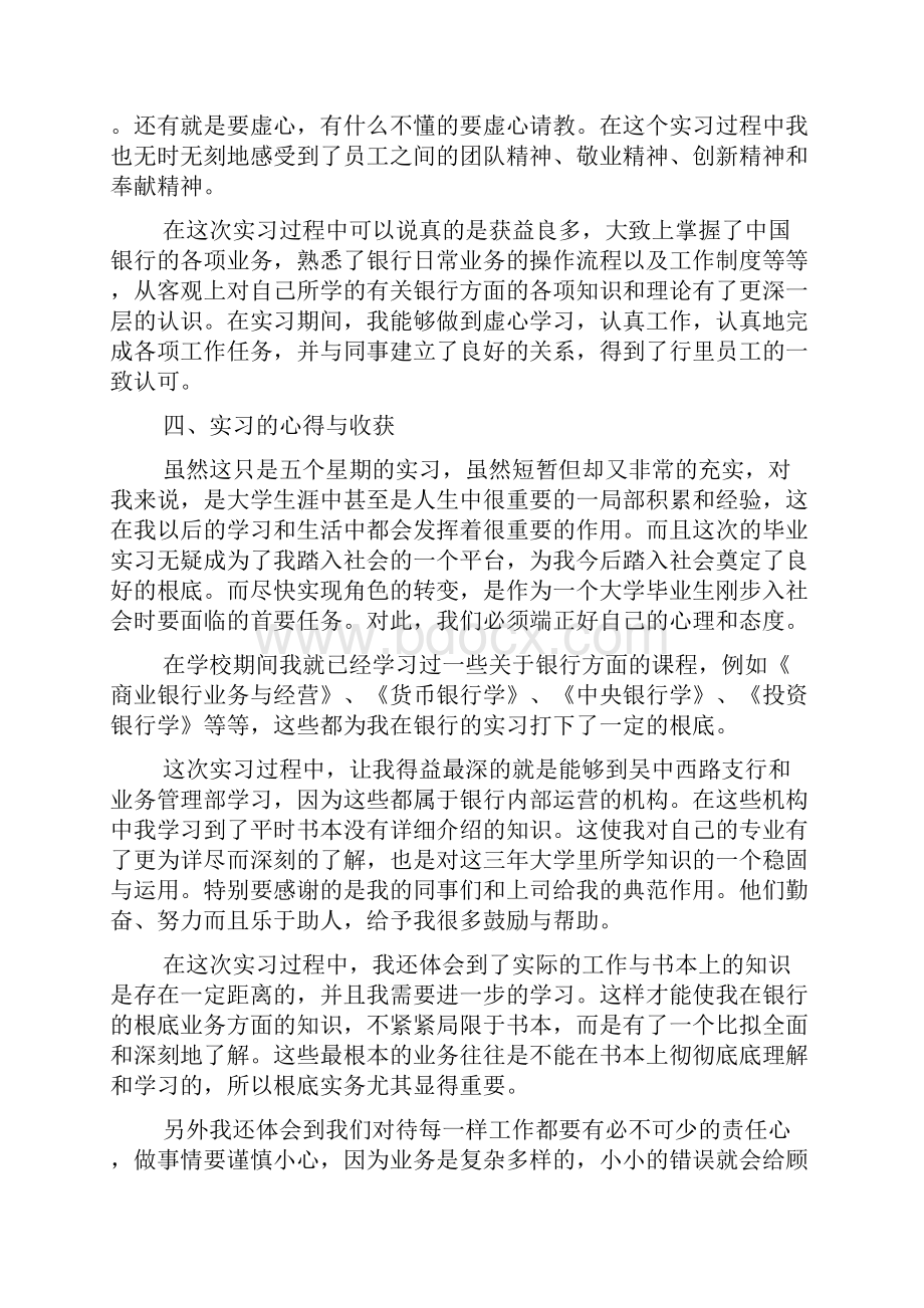 银行实习报告3000字三篇.docx_第3页