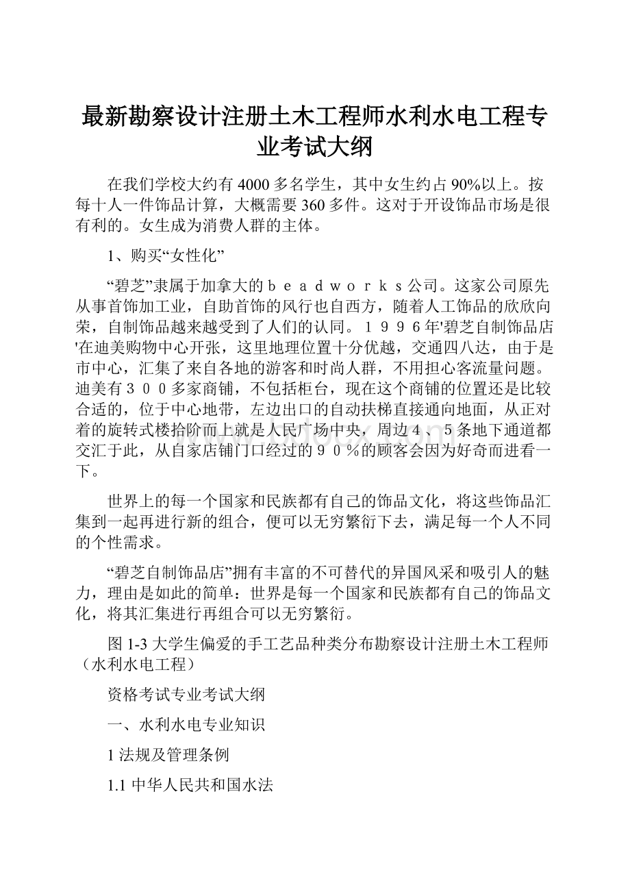 最新勘察设计注册土木工程师水利水电工程专业考试大纲.docx