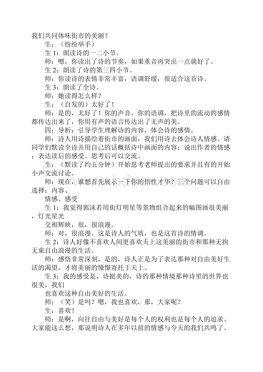 天上的街市教学案例.docx_第2页